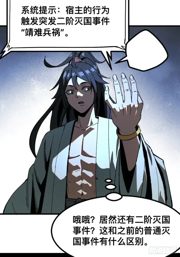 漫画《一不小心，名垂千史》第17话第26张图