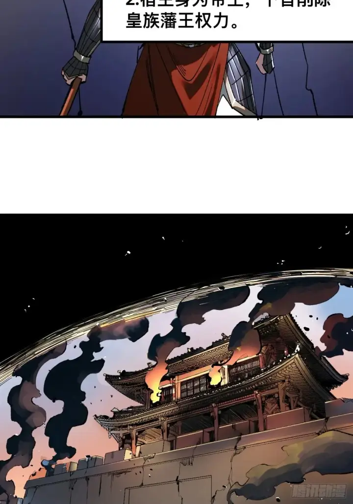 漫画《一不小心，名垂千史》第17话第28张图