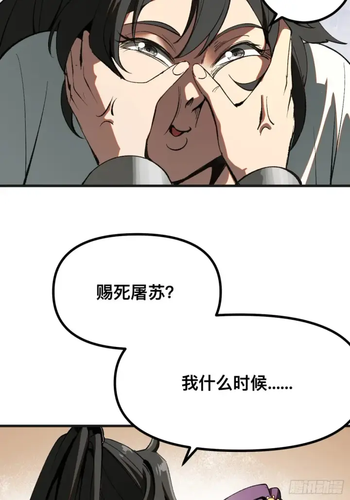 漫画《一不小心，名垂千史》第17话第3张图
