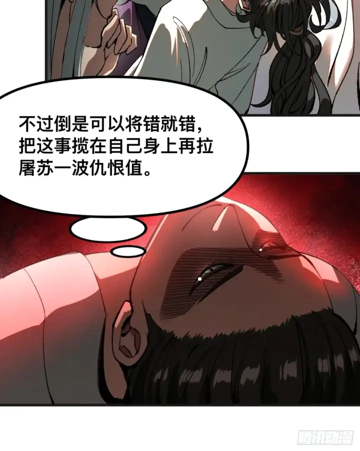 漫画《一不小心，名垂千史》第17话第7张图