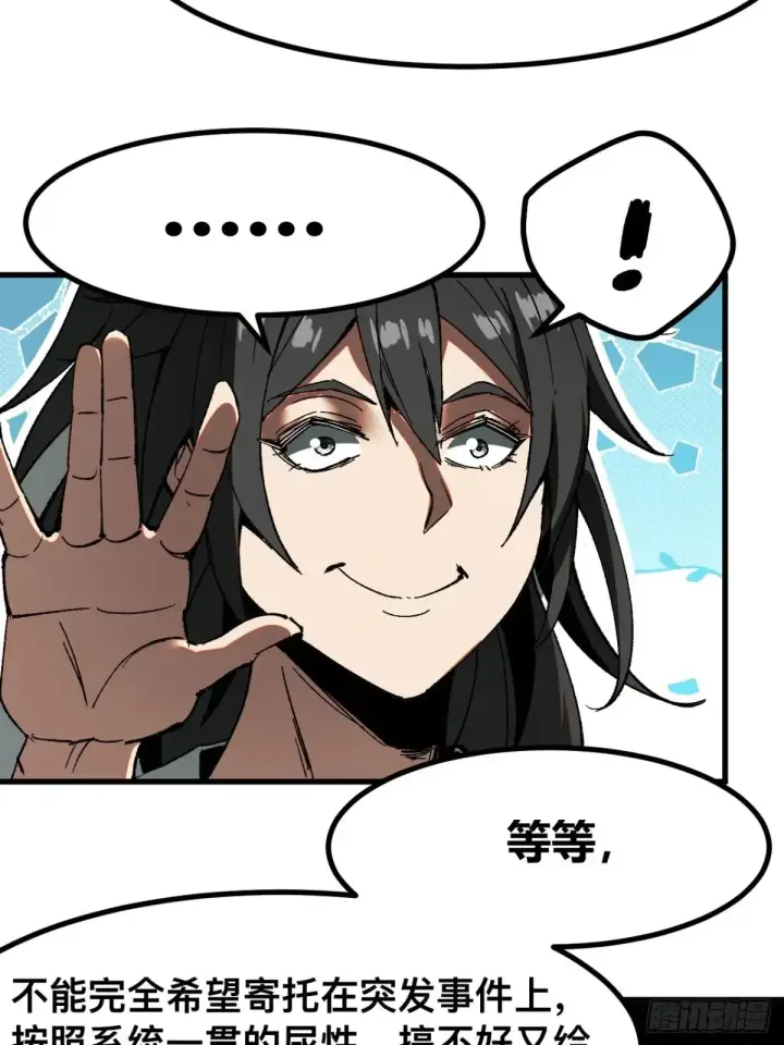 漫画《一不小心，名垂千史》第18话第4张图