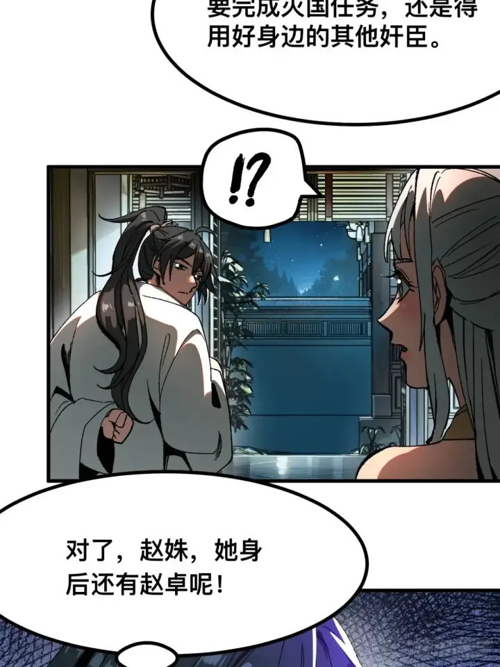 漫画《一不小心，名垂千史》第18话第6张图