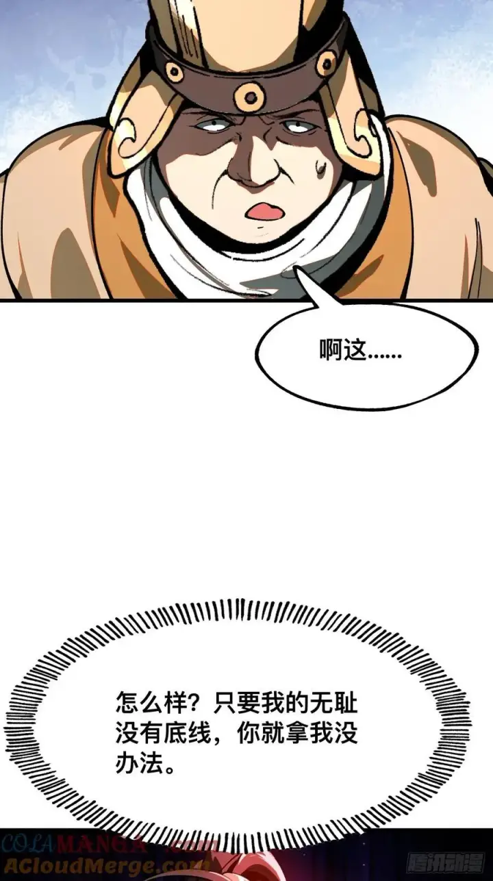 漫画《一不小心，名垂千史》第19话第13张图