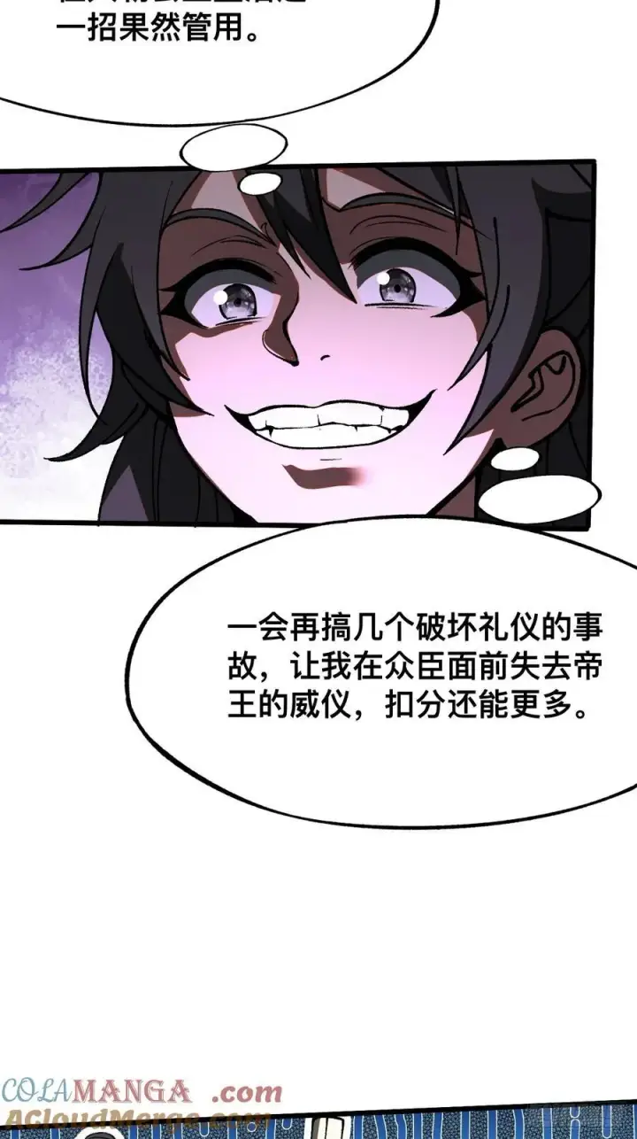 漫画《一不小心，名垂千史》第19话第19张图