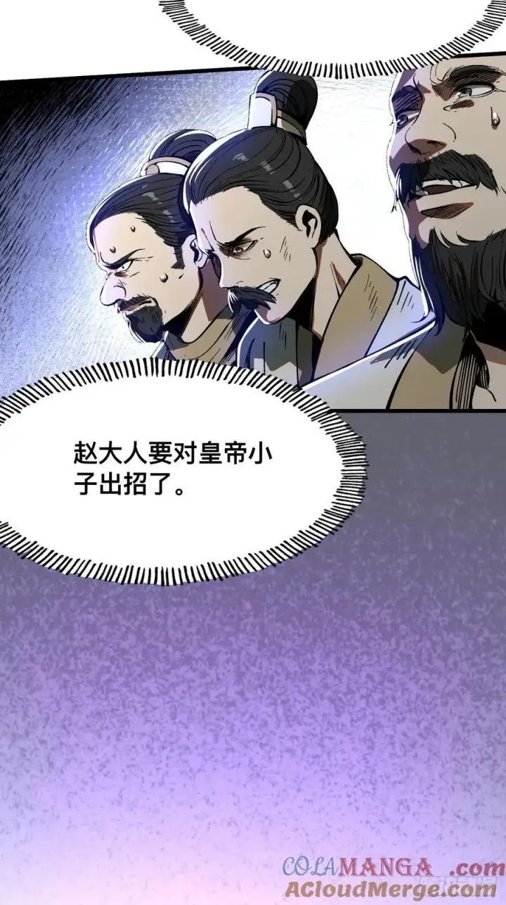 漫画《一不小心，名垂千史》第19话第23张图