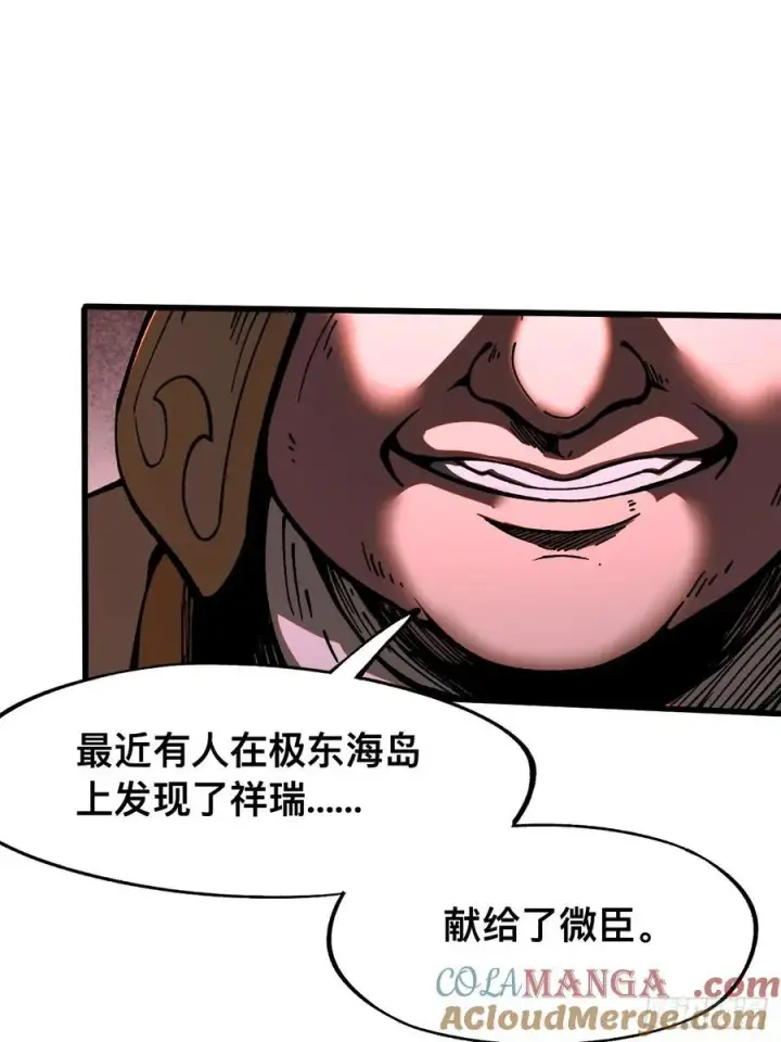 漫画《一不小心，名垂千史》第19话第25张图