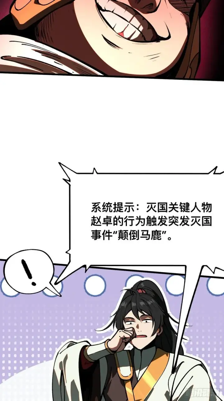 漫画《一不小心，名垂千史》第20话第12张图