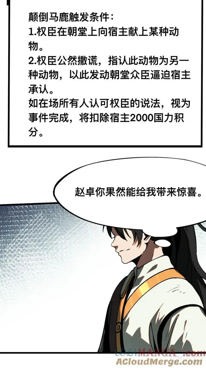 漫画《一不小心，名垂千史》第20话第15张图