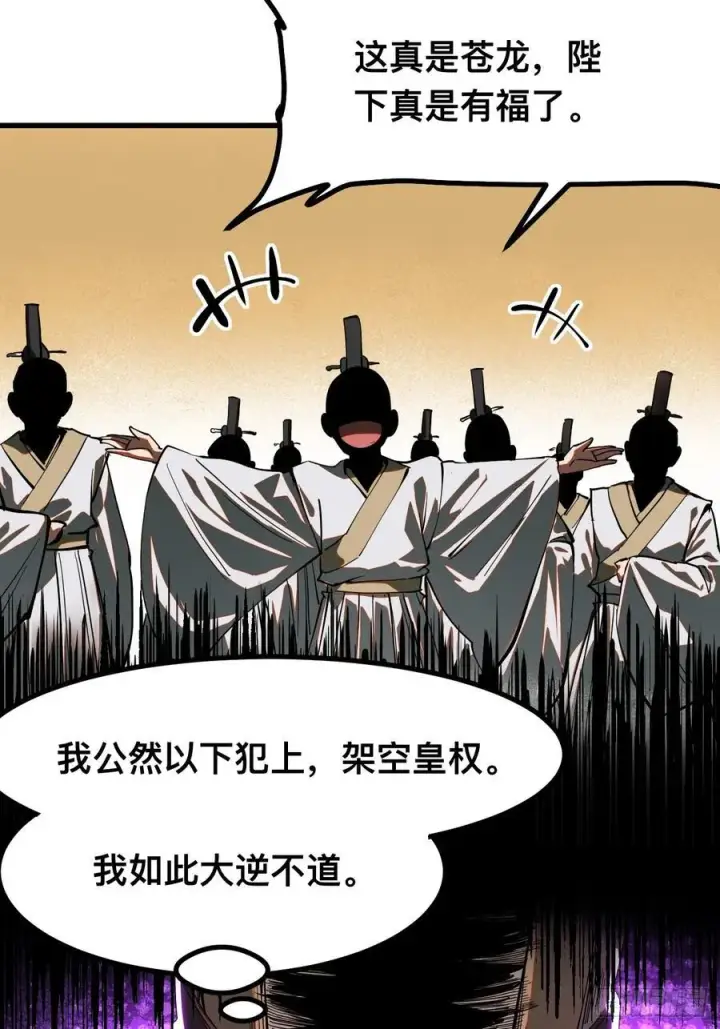 漫画《一不小心，名垂千史》第20话第26张图