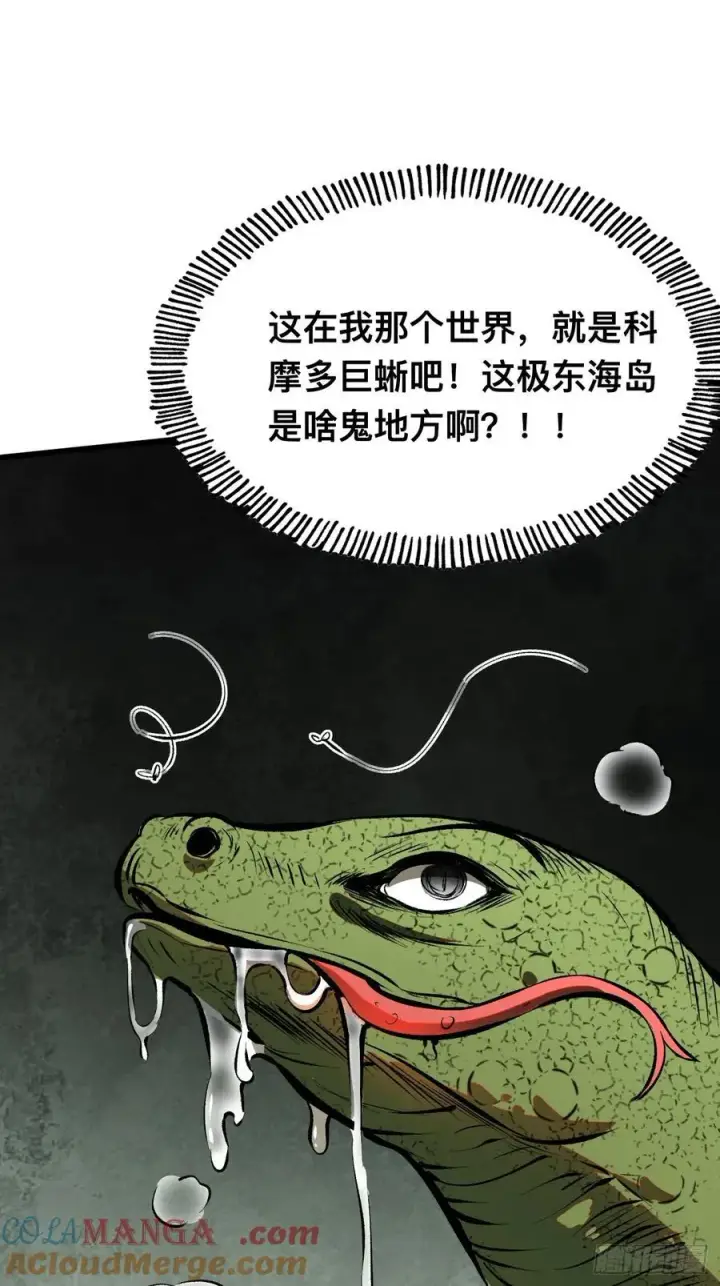漫画《一不小心，名垂千史》第20话第9张图