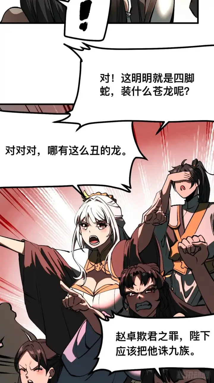 漫画《一不小心，名垂千史》第21话第15张图