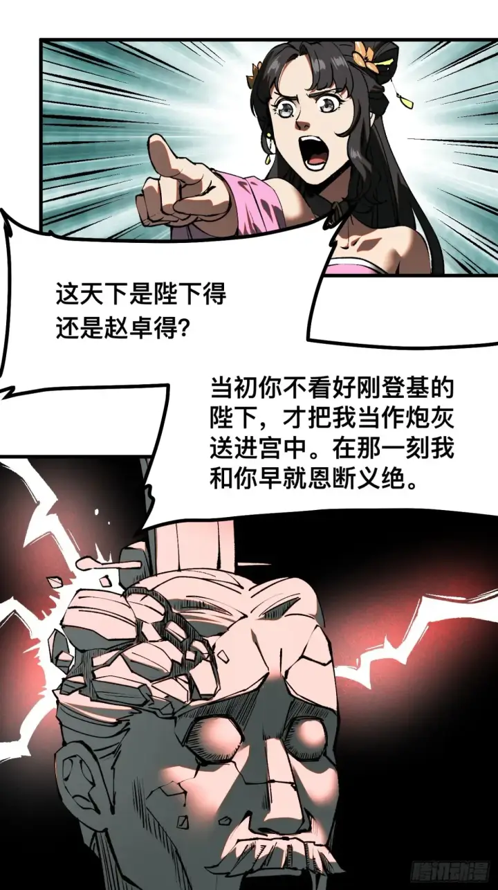 漫画《一不小心，名垂千史》第21话第20张图