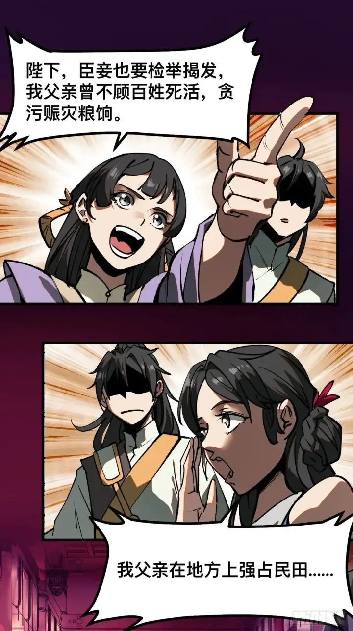 漫画《一不小心，名垂千史》第21话第23张图