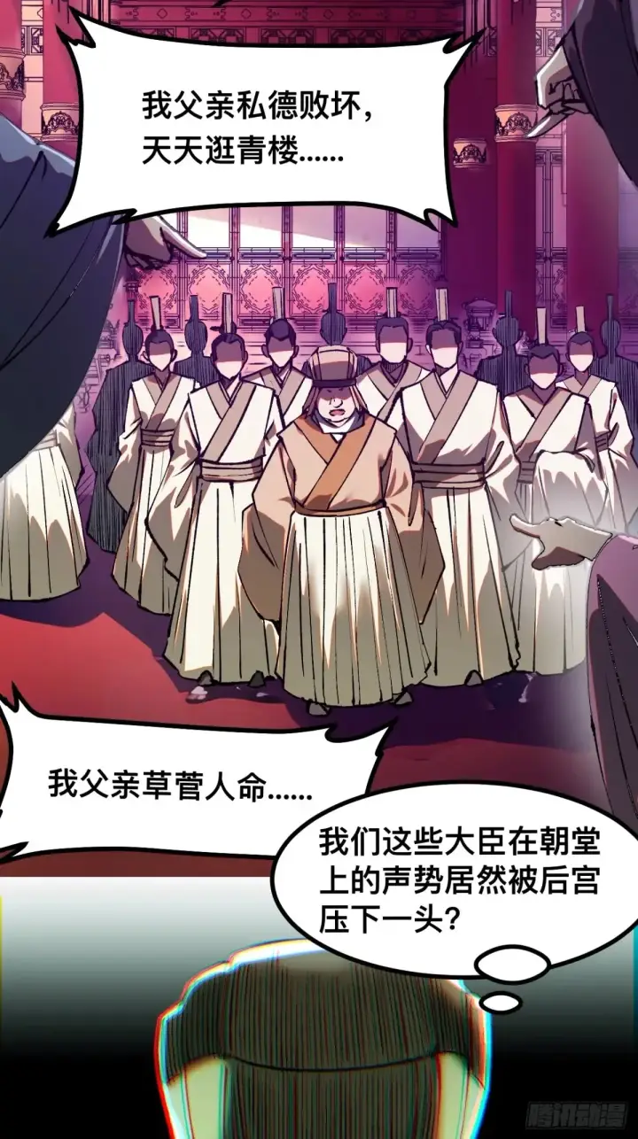 漫画《一不小心，名垂千史》第21话第24张图