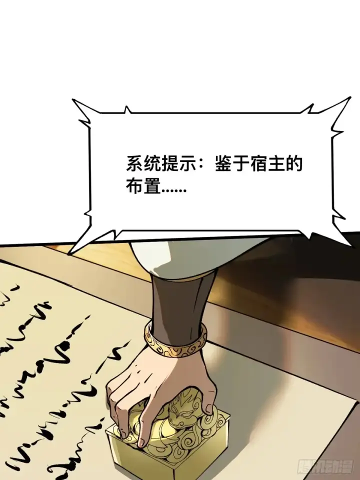 漫画《一不小心，名垂千史》第23话第10张图