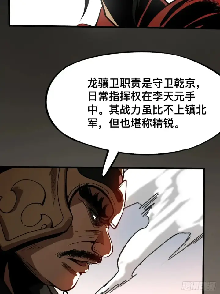 漫画《一不小心，名垂千史》第23话第30张图