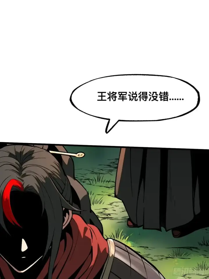 漫画《一不小心，名垂千史》第23话第33张图