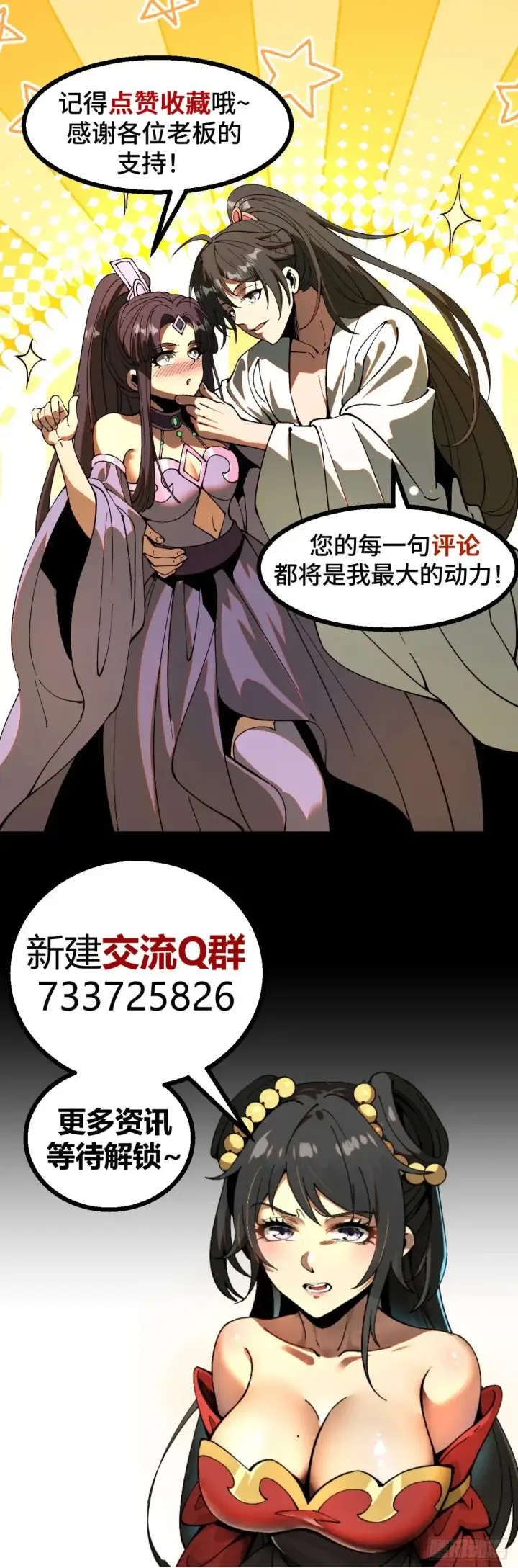漫画《一不小心，名垂千史》第23话第39张图