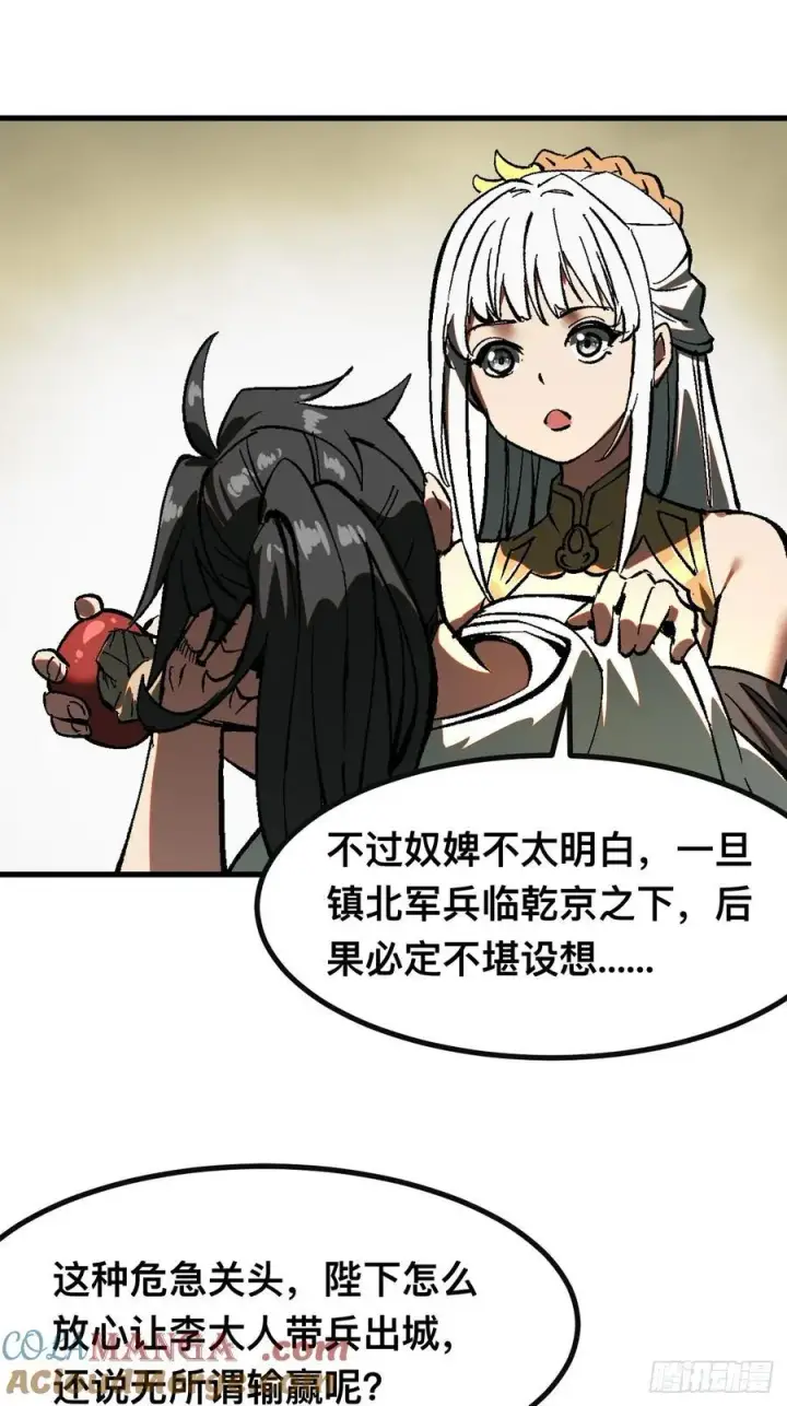 漫画《一不小心，名垂千史》第25话第11张图