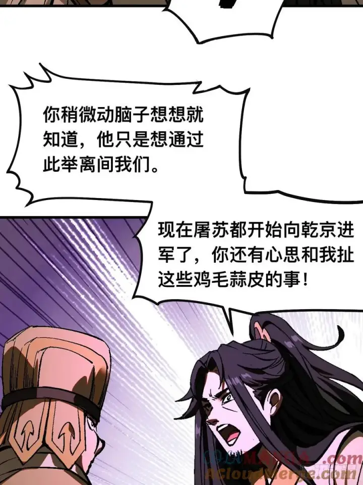 漫画《一不小心，名垂千史》第25话第27张图