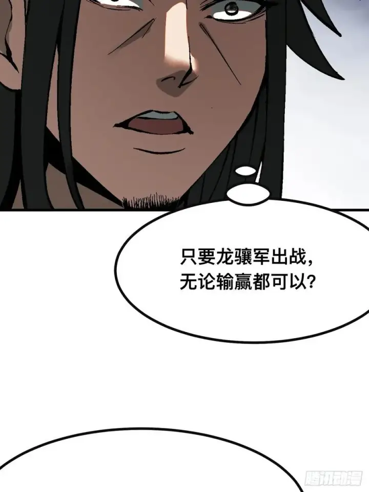 漫画《一不小心，名垂千史》第25话第4张图