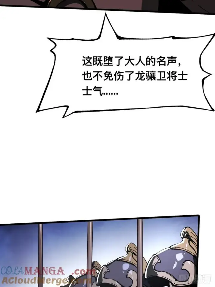 漫画《一不小心，名垂千史》第27话第25张图