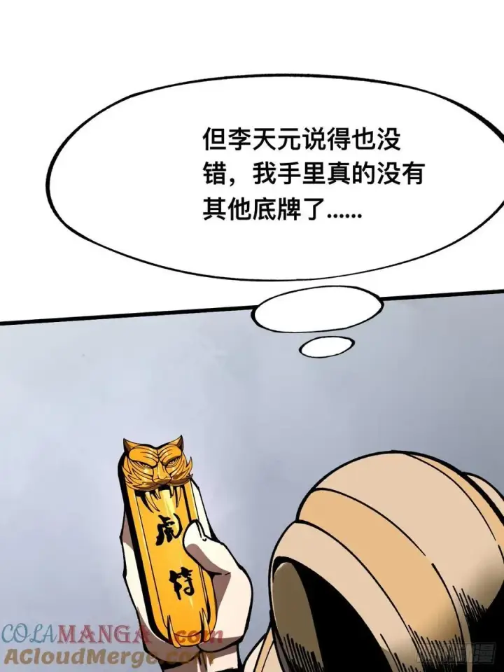 漫画《一不小心，名垂千史》第27话第3张图