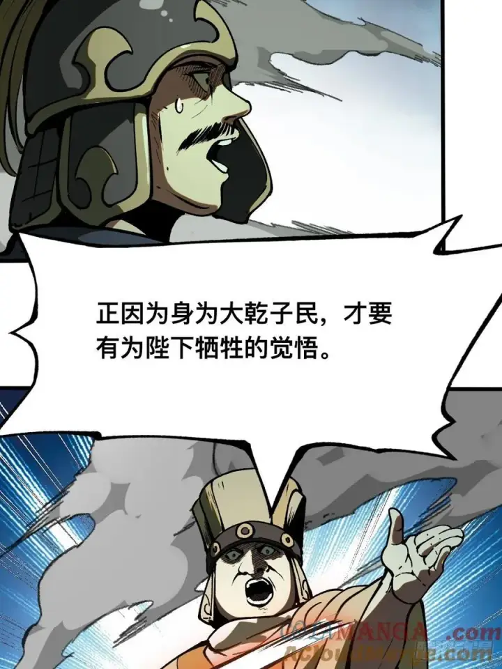 漫画《一不小心，名垂千史》第27话第37张图