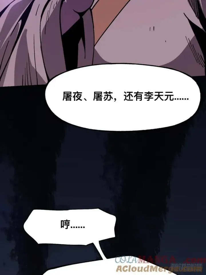 漫画《一不小心，名垂千史》第27话第7张图