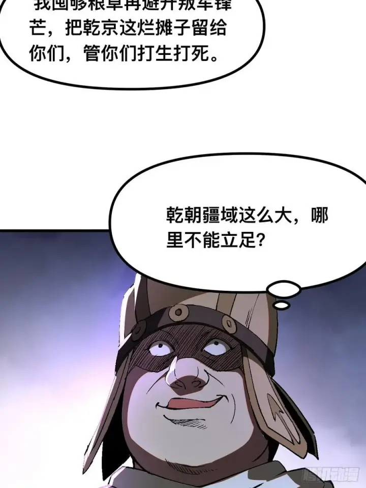 漫画《一不小心，名垂千史》第28话第3张图