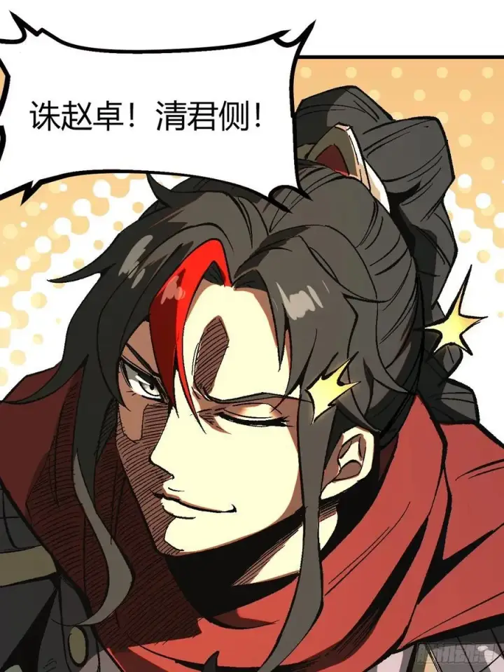 漫画《一不小心，名垂千史》第29话第42张图