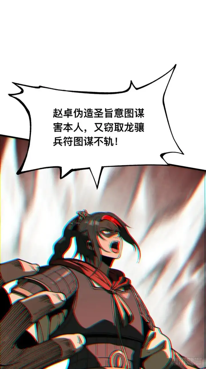 漫画《一不小心，名垂千史》第30话第24张图