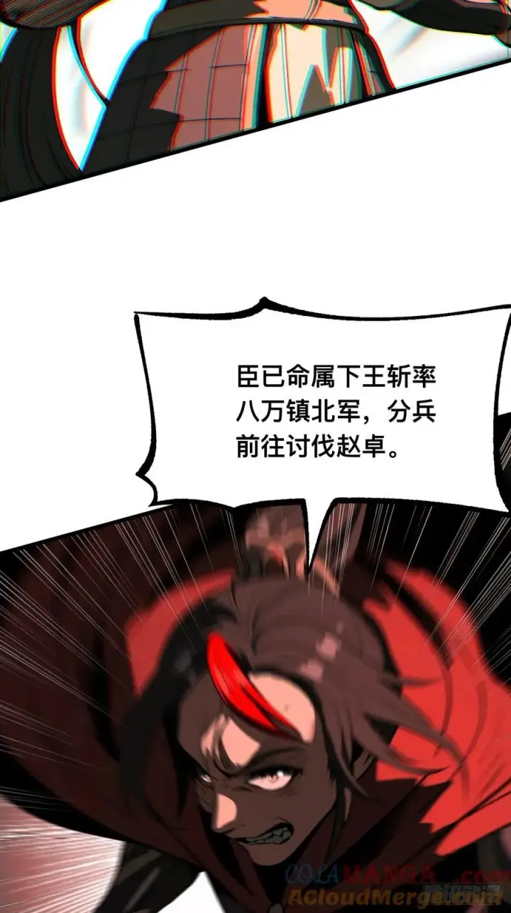 漫画《一不小心，名垂千史》第30话第25张图