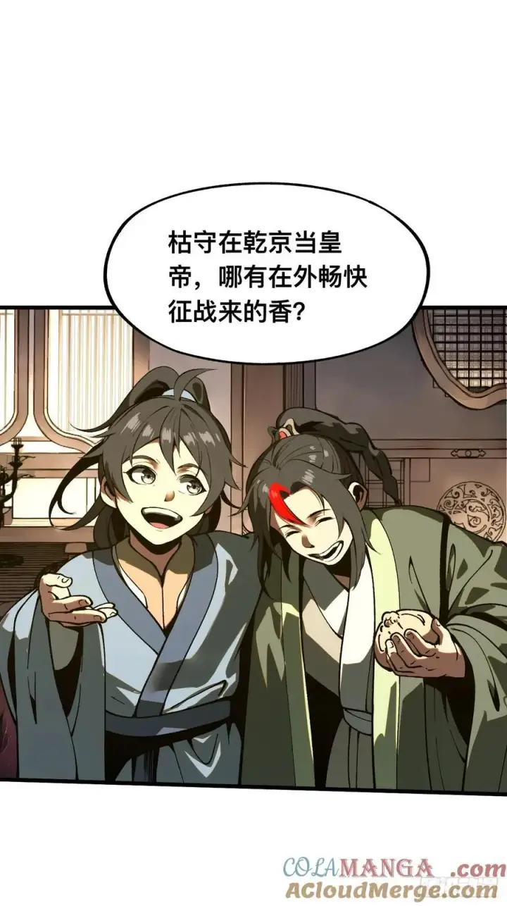 漫画《一不小心，名垂千史》第30话第9张图