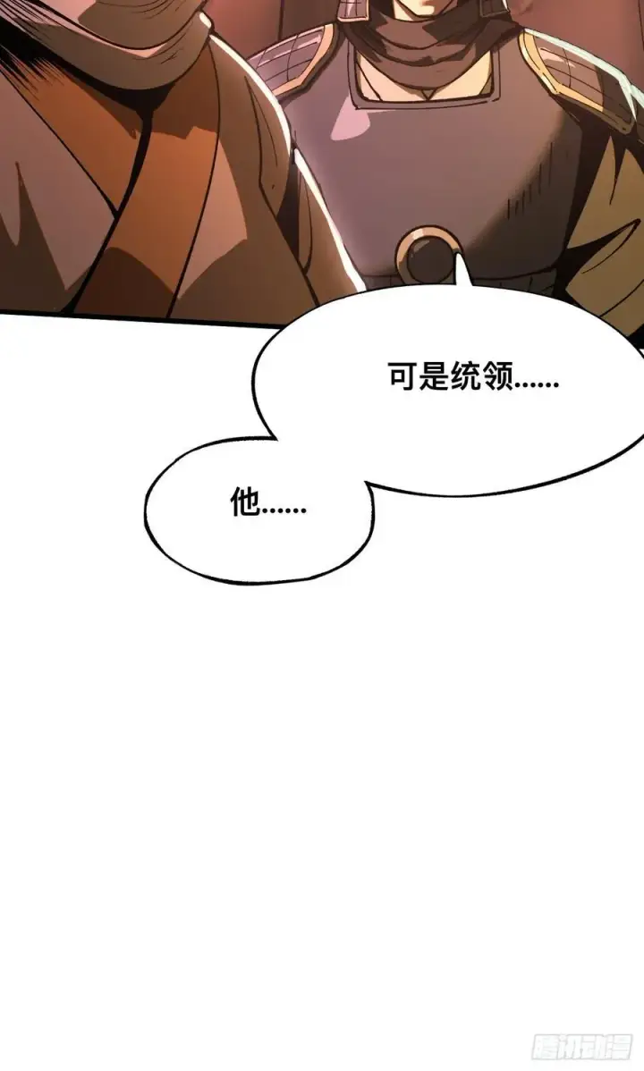 漫画《一不小心，名垂千史》第31话第20张图