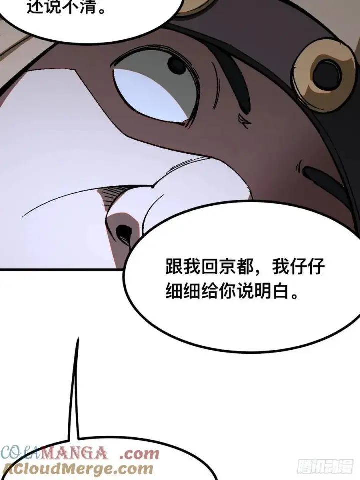 漫画《一不小心，名垂千史》第33话第13张图