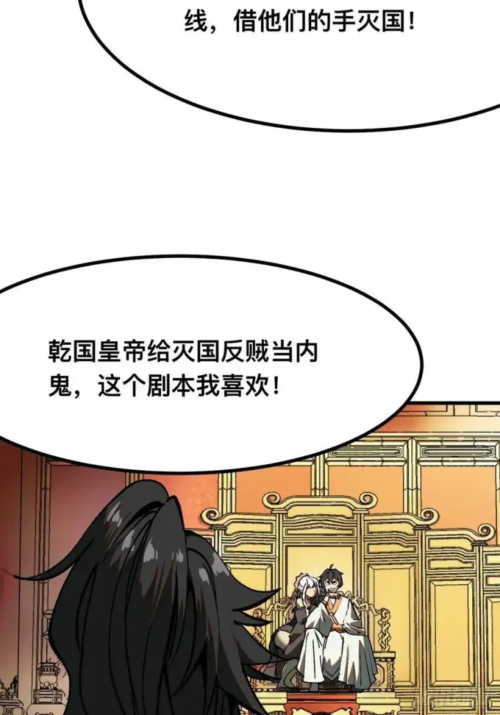 漫画《一不小心，名垂千史》第37话第35张图