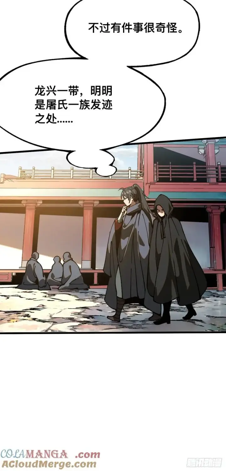 漫画《一不小心，名垂千史》第38话第7张图