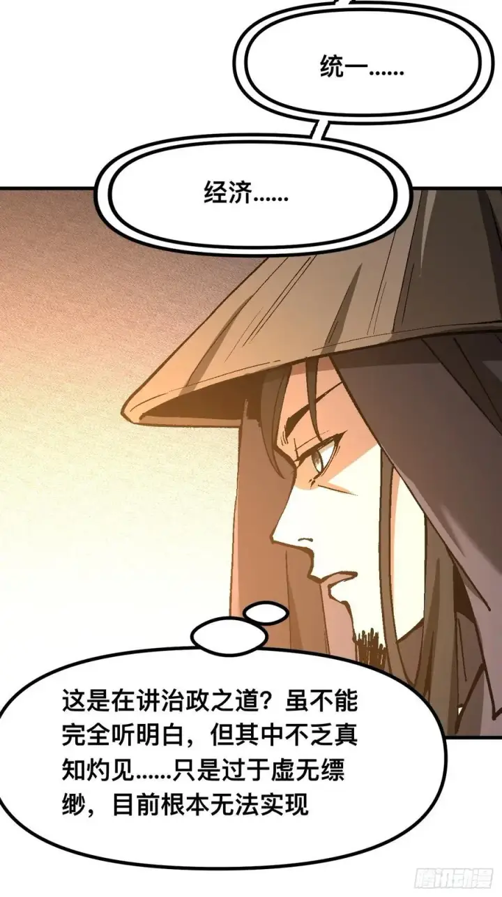 漫画《一不小心，名垂千史》第40话第30张图