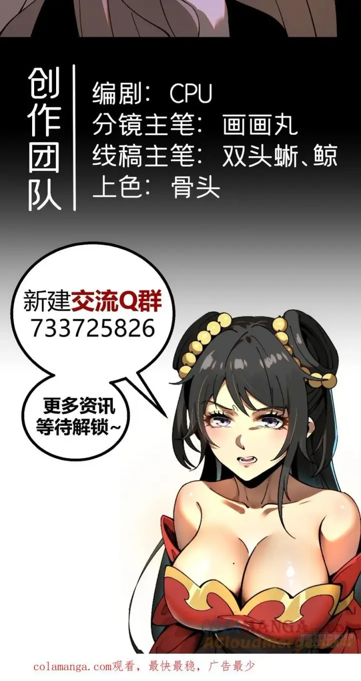 漫画《一不小心，名垂千史》第40话第35张图