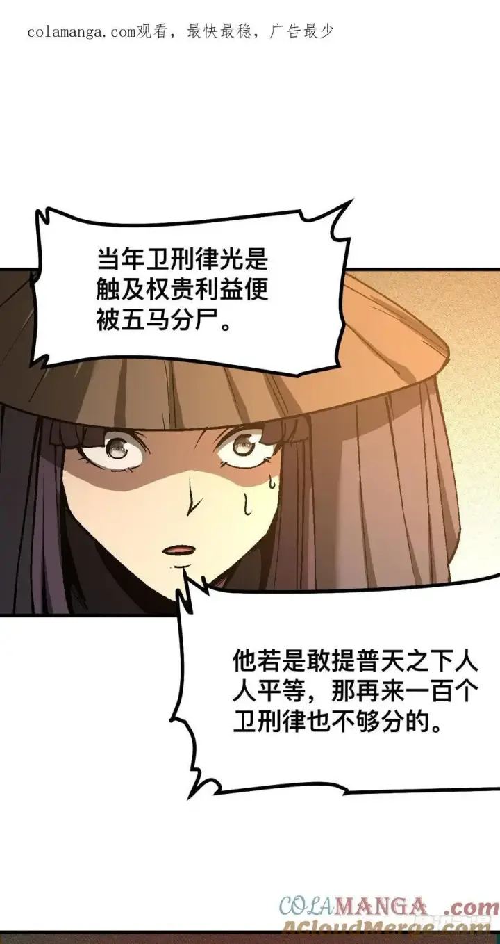 漫画《一不小心，名垂千史》第40话第36张图
