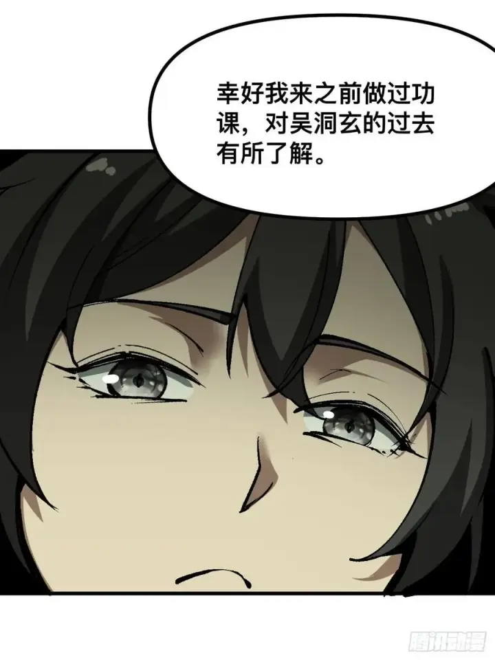 漫画《一不小心，名垂千史》第40话第4张图