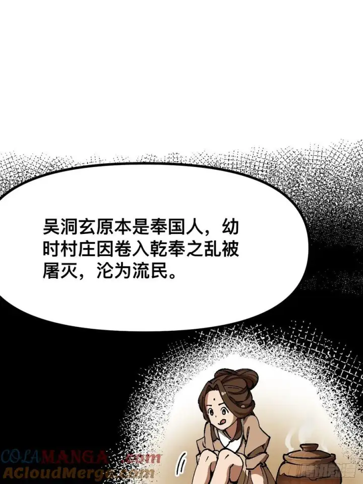 漫画《一不小心，名垂千史》第40话第5张图