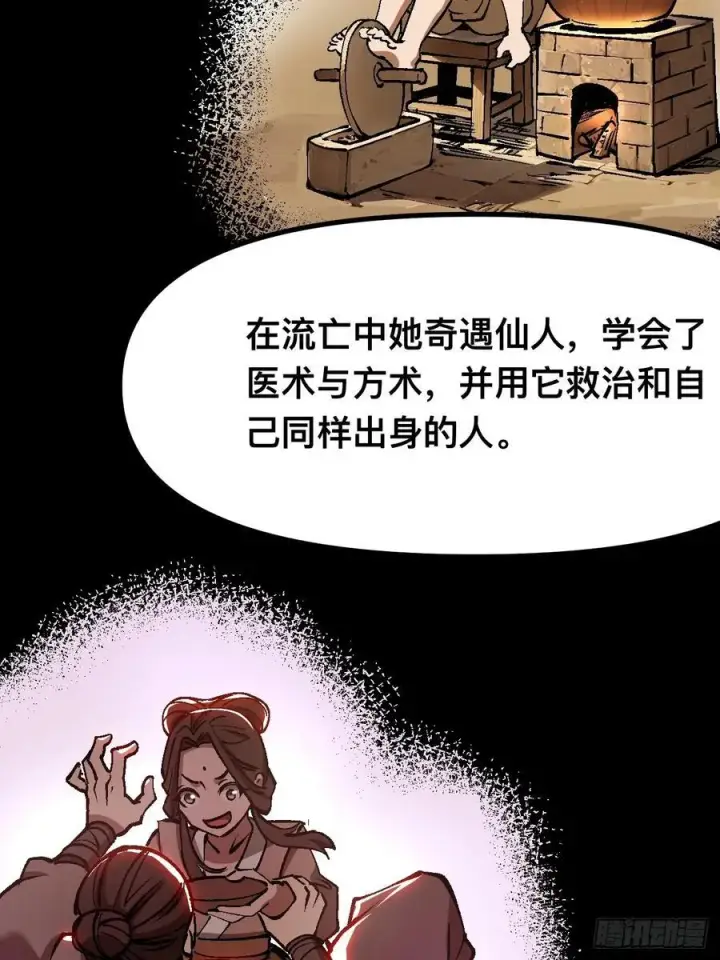 漫画《一不小心，名垂千史》第40话第6张图