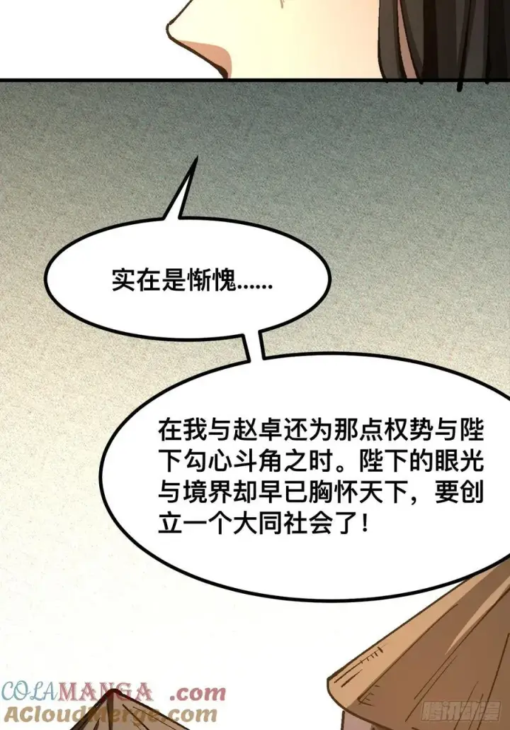 漫画《一不小心，名垂千史》第41话第10张图