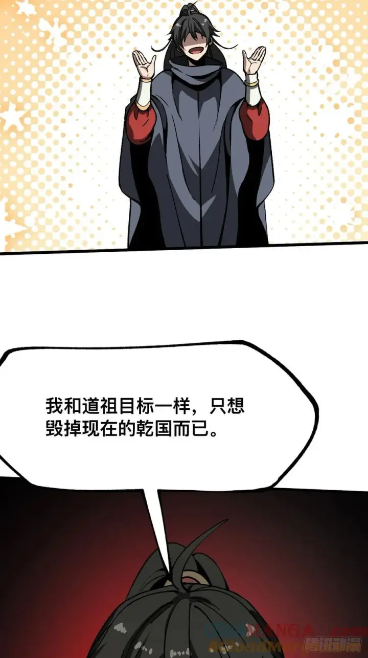 漫画《一不小心，名垂千史》第42话第21张图