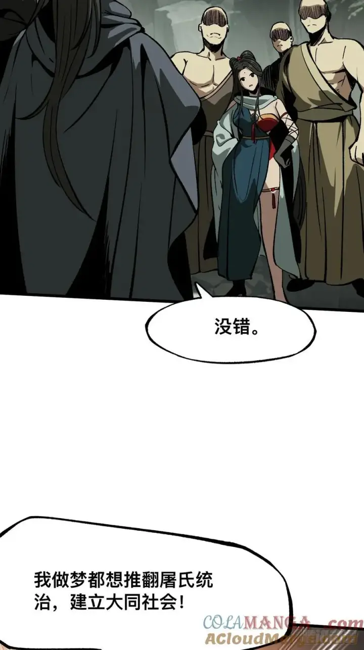漫画《一不小心，名垂千史》第42话第3张图