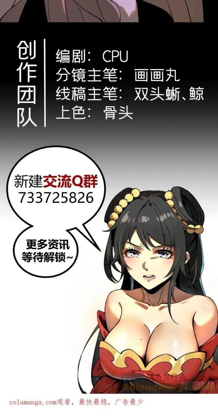漫画《一不小心，名垂千史》第42话第33张图
