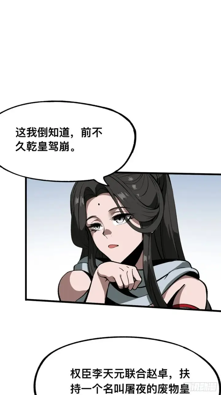 漫画《一不小心，名垂千史》第42话第6张图