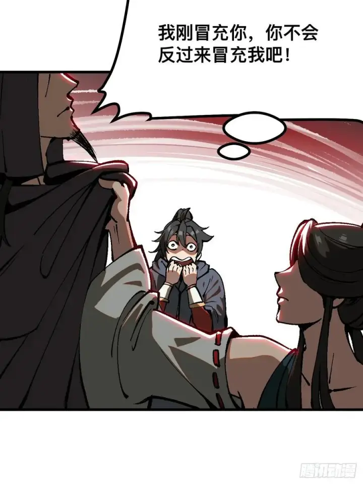 漫画《一不小心，名垂千史》第43话第21张图